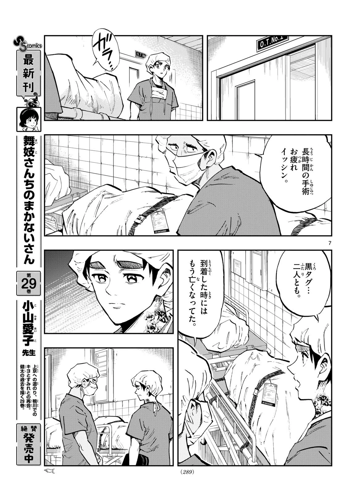 テノゲカ 第77話 - 7