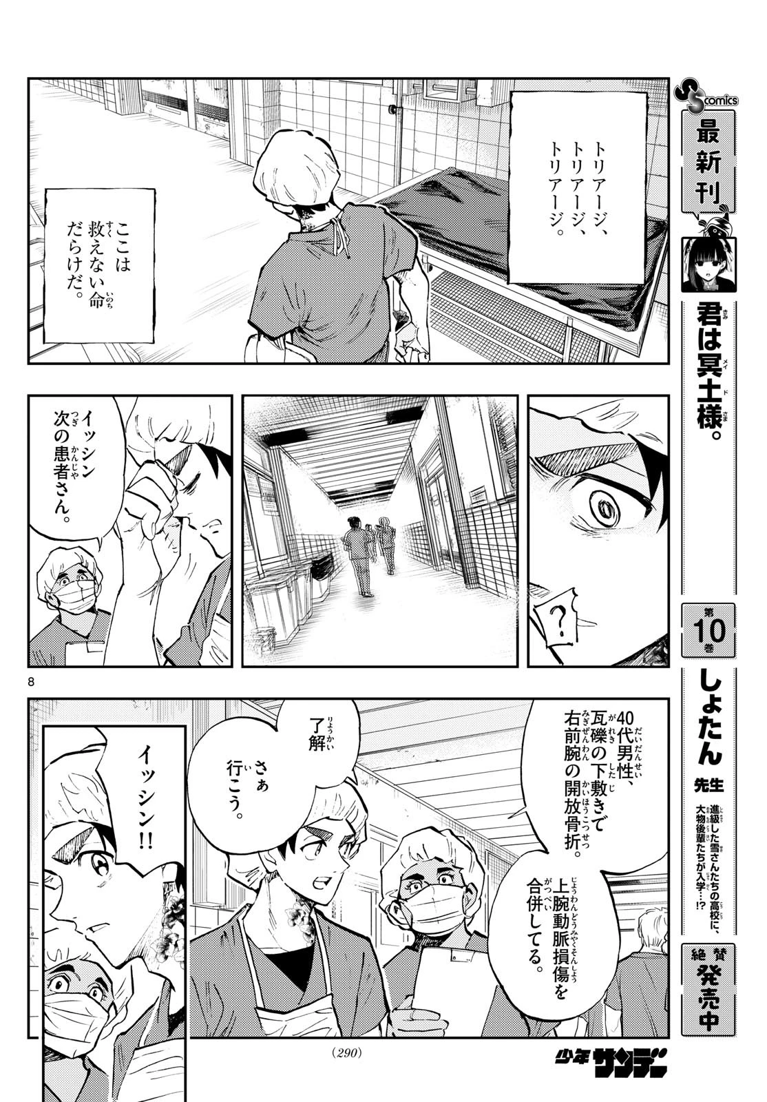 テノゲカ 第77話 - 8