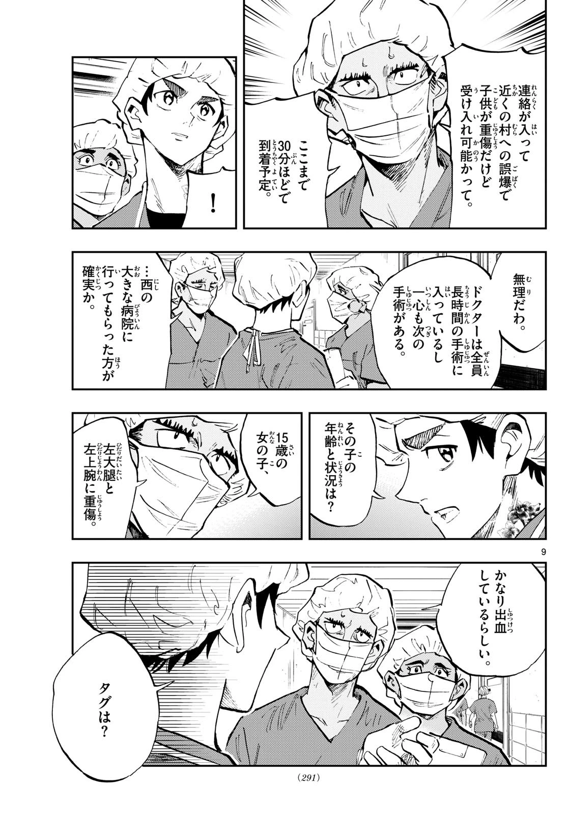 テノゲカ 第77話 - 9