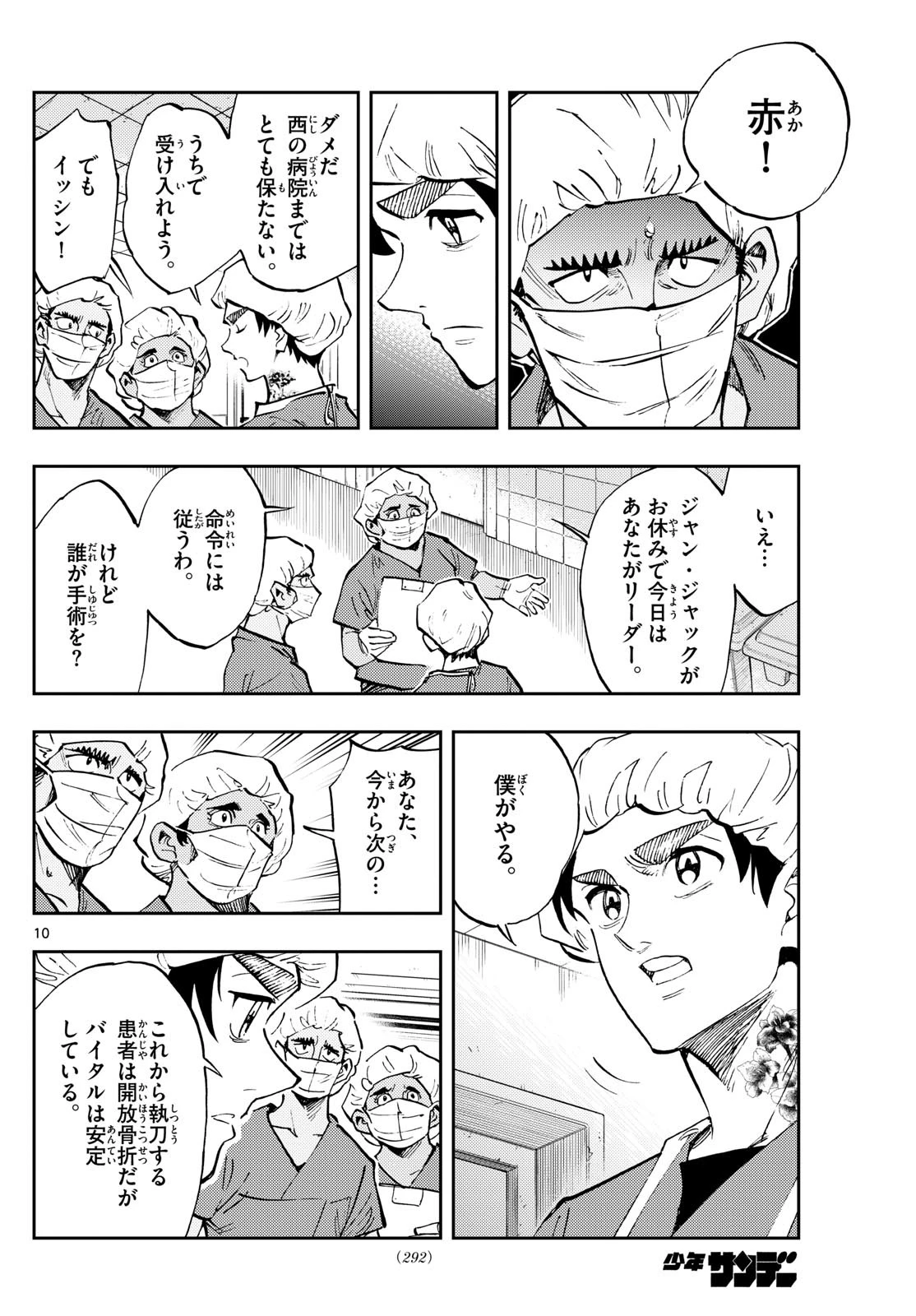 テノゲカ 第77話 - 10