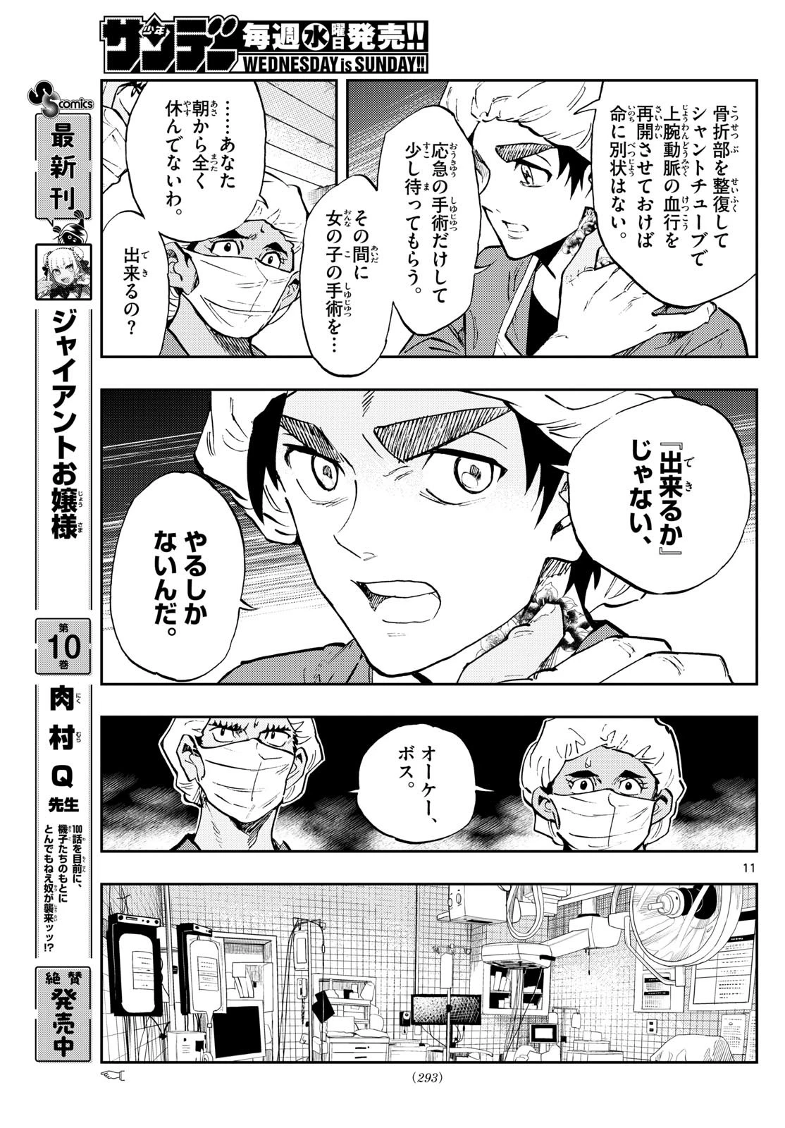 テノゲカ 第77話 - 11