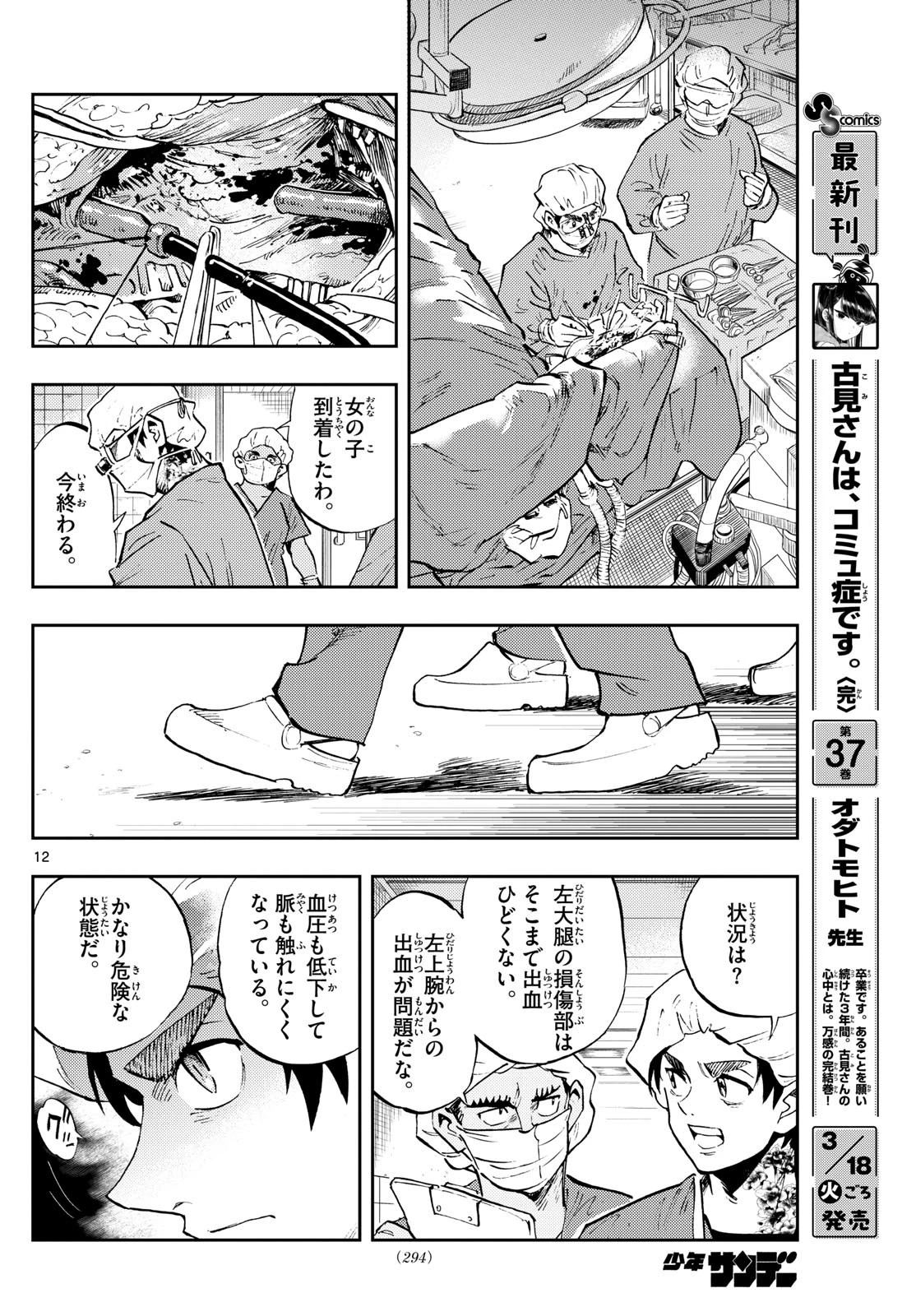 テノゲカ 第77話 - 12
