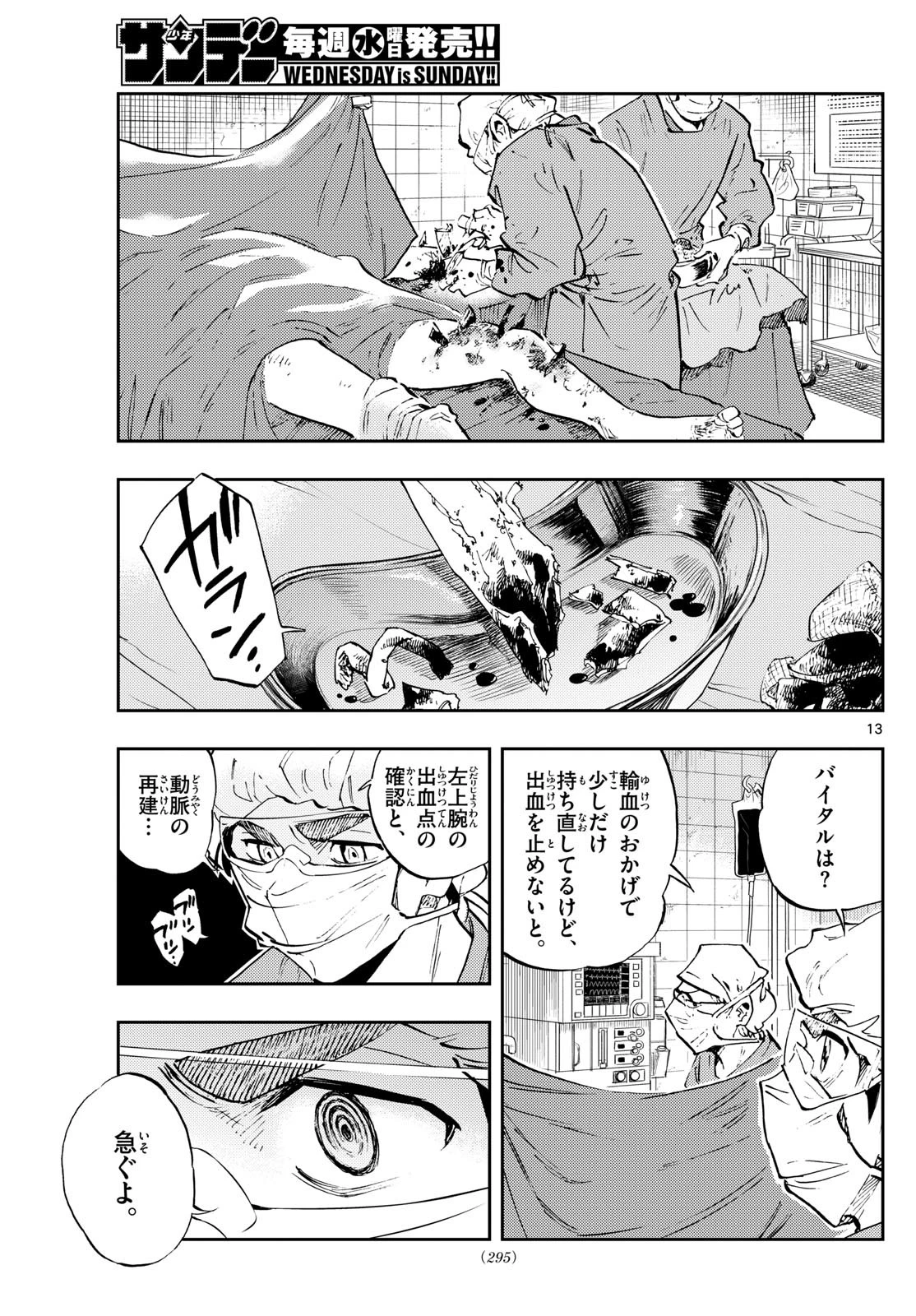 テノゲカ 第77話 - 13