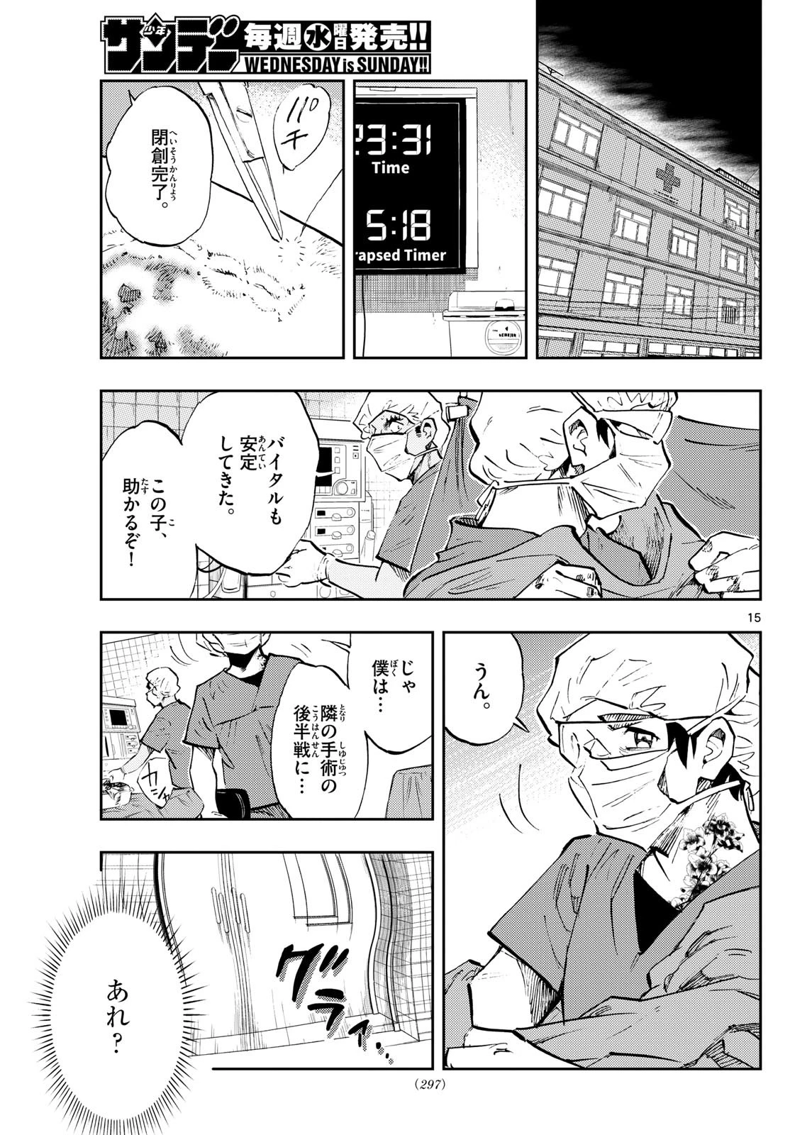 テノゲカ 第77話 - 15