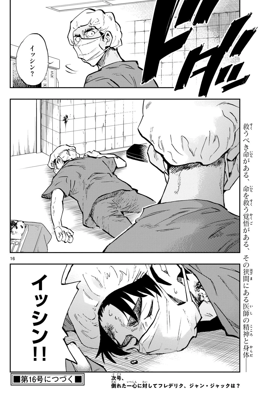 テノゲカ 第77話 - 16