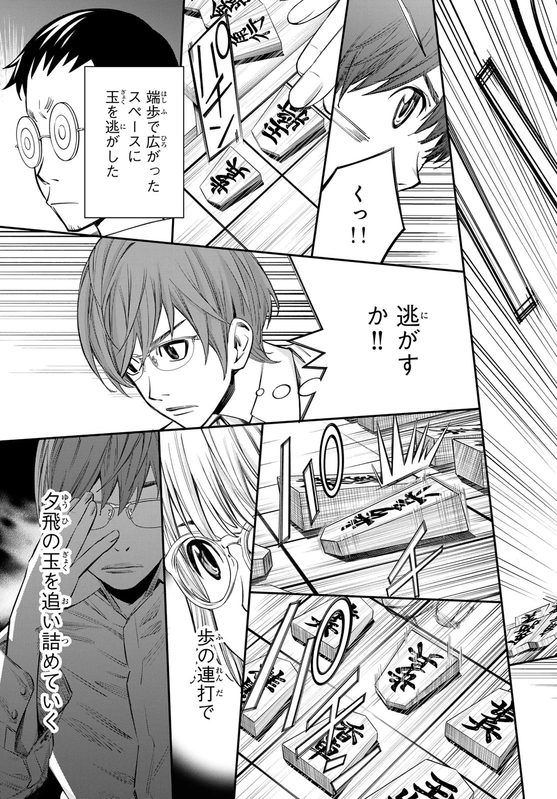 盤上のオリオン 第50話 - 4