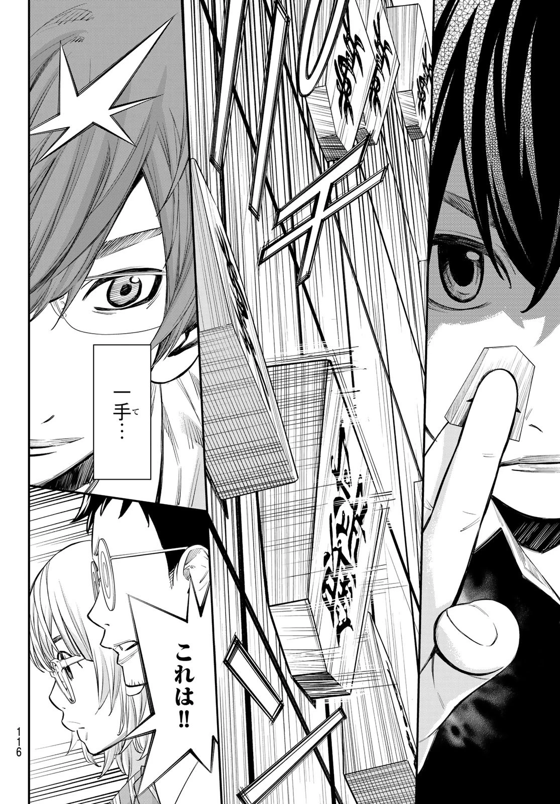 盤上のオリオン 第50話 - 5