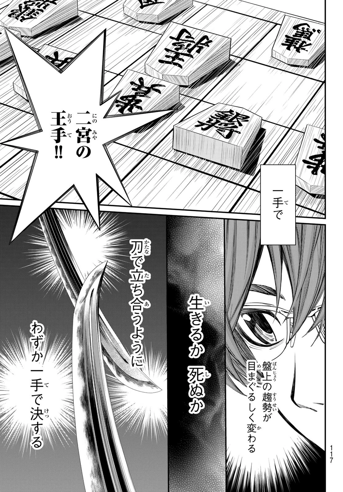 盤上のオリオン 第50話 - 6