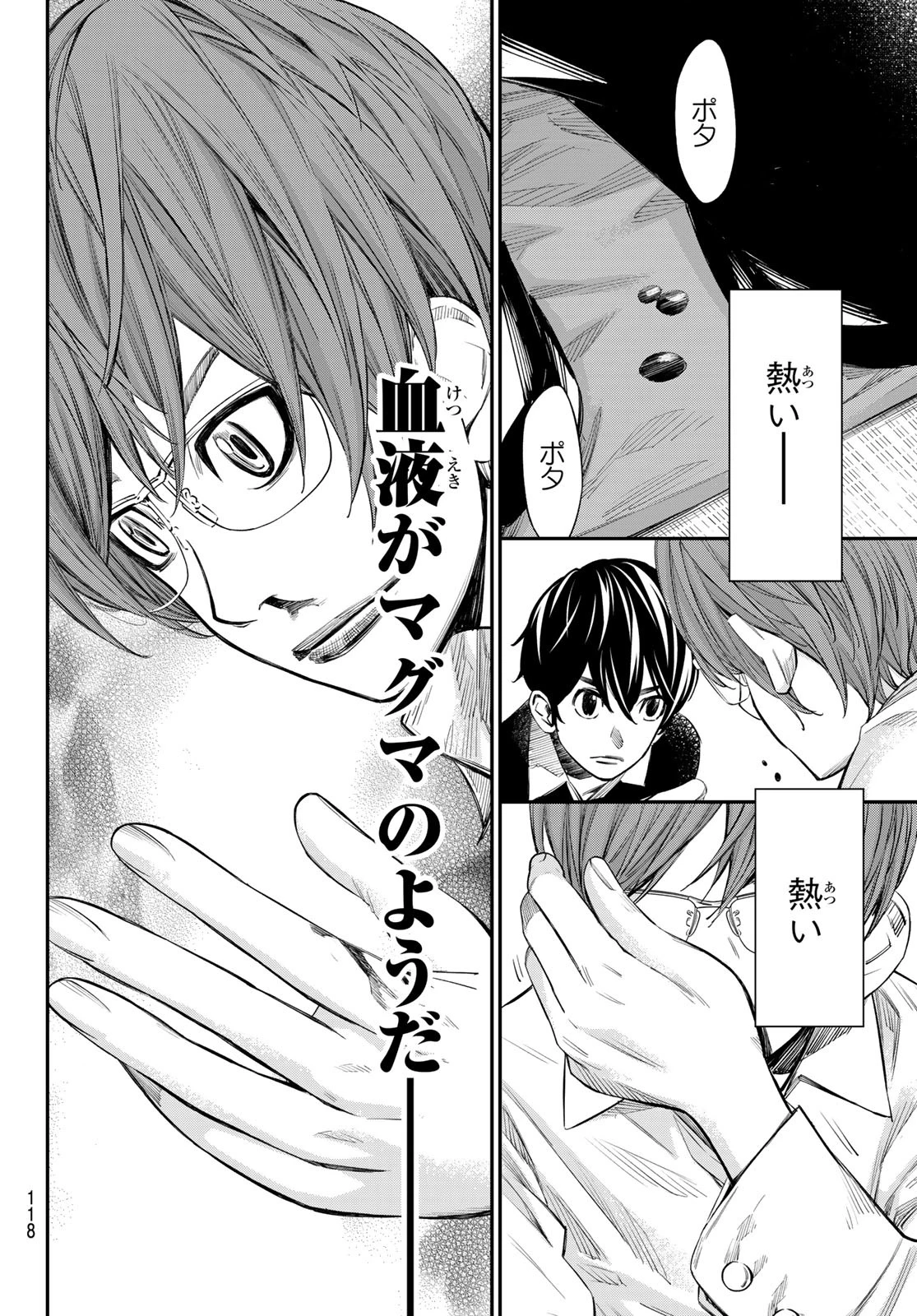 盤上のオリオン 第50話 - 7