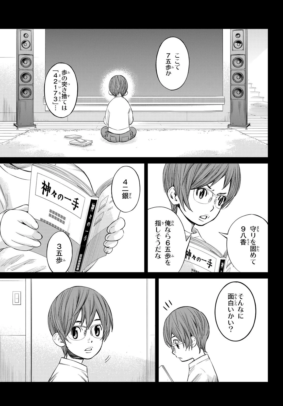 盤上のオリオン 第50話 - 8