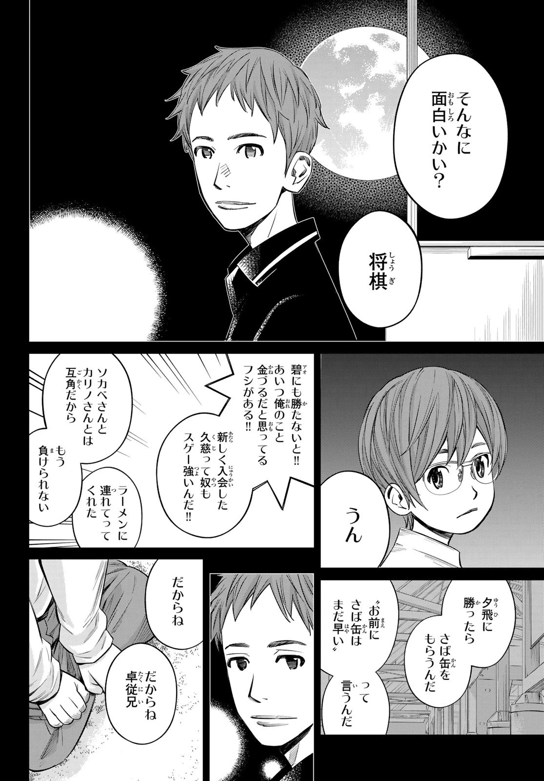 盤上のオリオン 第50話 - 9