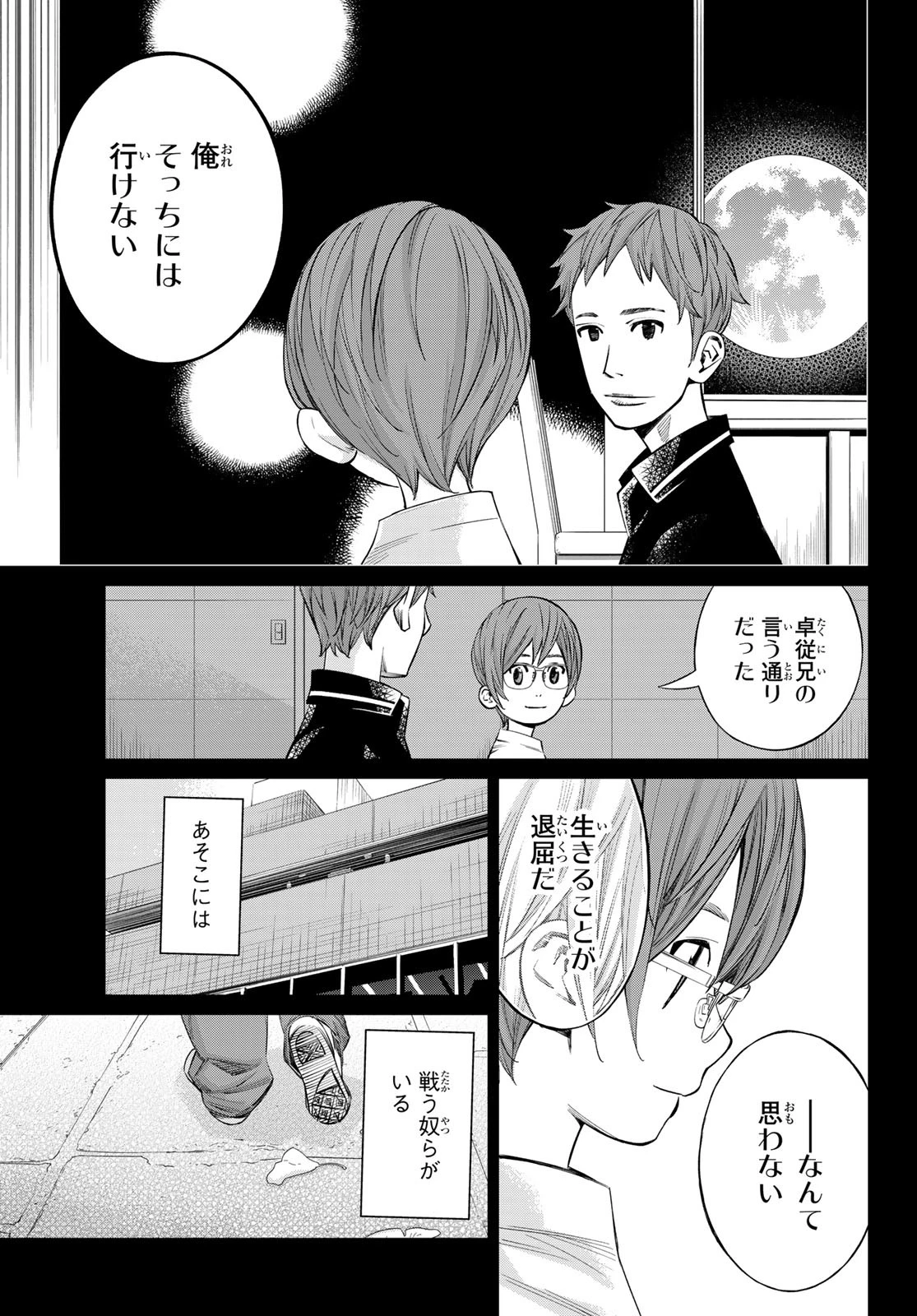 盤上のオリオン 第50話 - 10