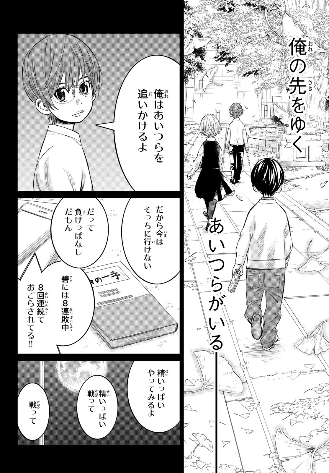 盤上のオリオン 第50話 - 11