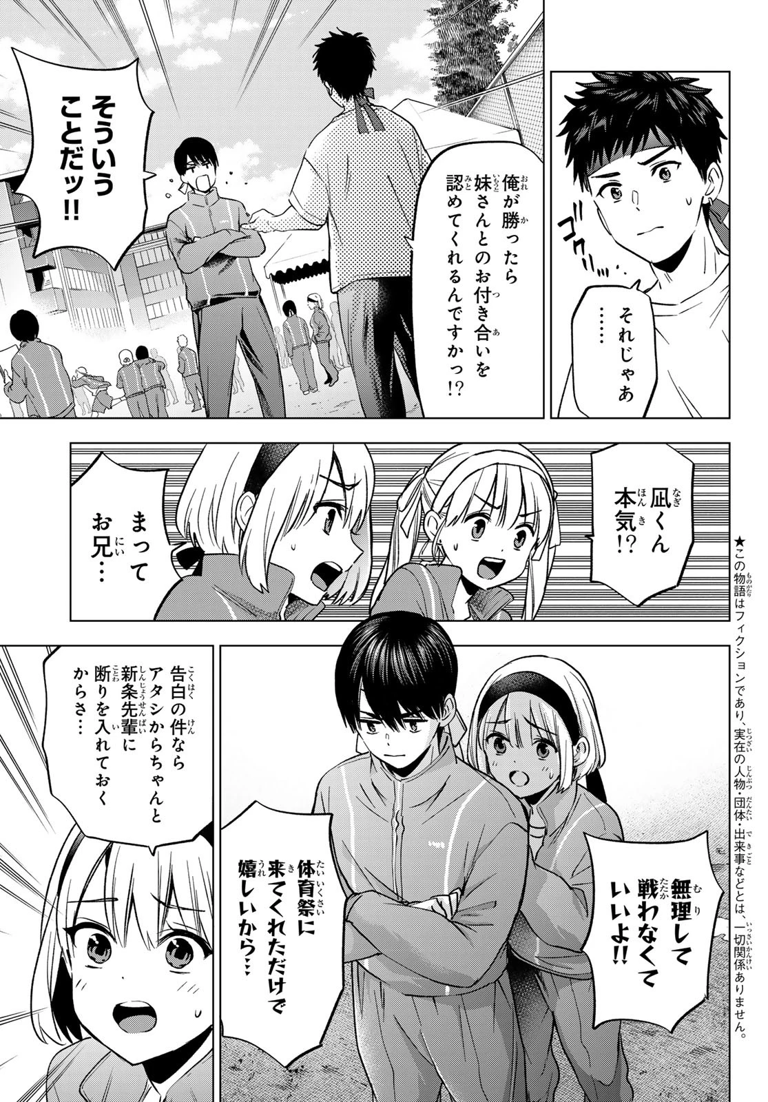 カッコウの許嫁 第242話 - 3