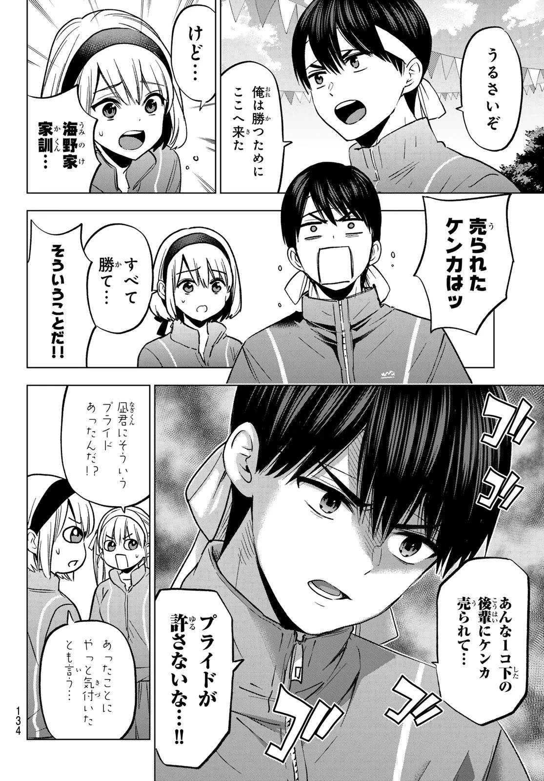 カッコウの許嫁 第242話 - 4