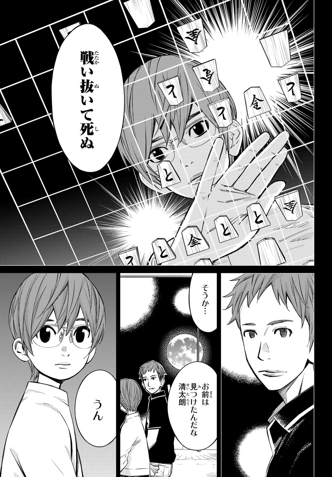 盤上のオリオン 第50話 - 12