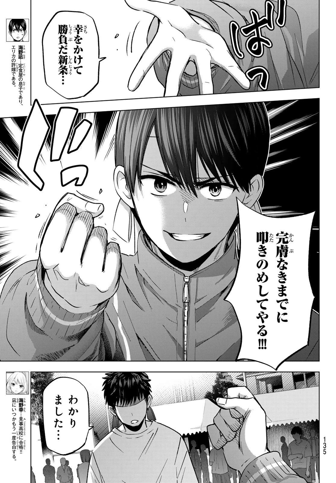 カッコウの許嫁 第242話 - 5