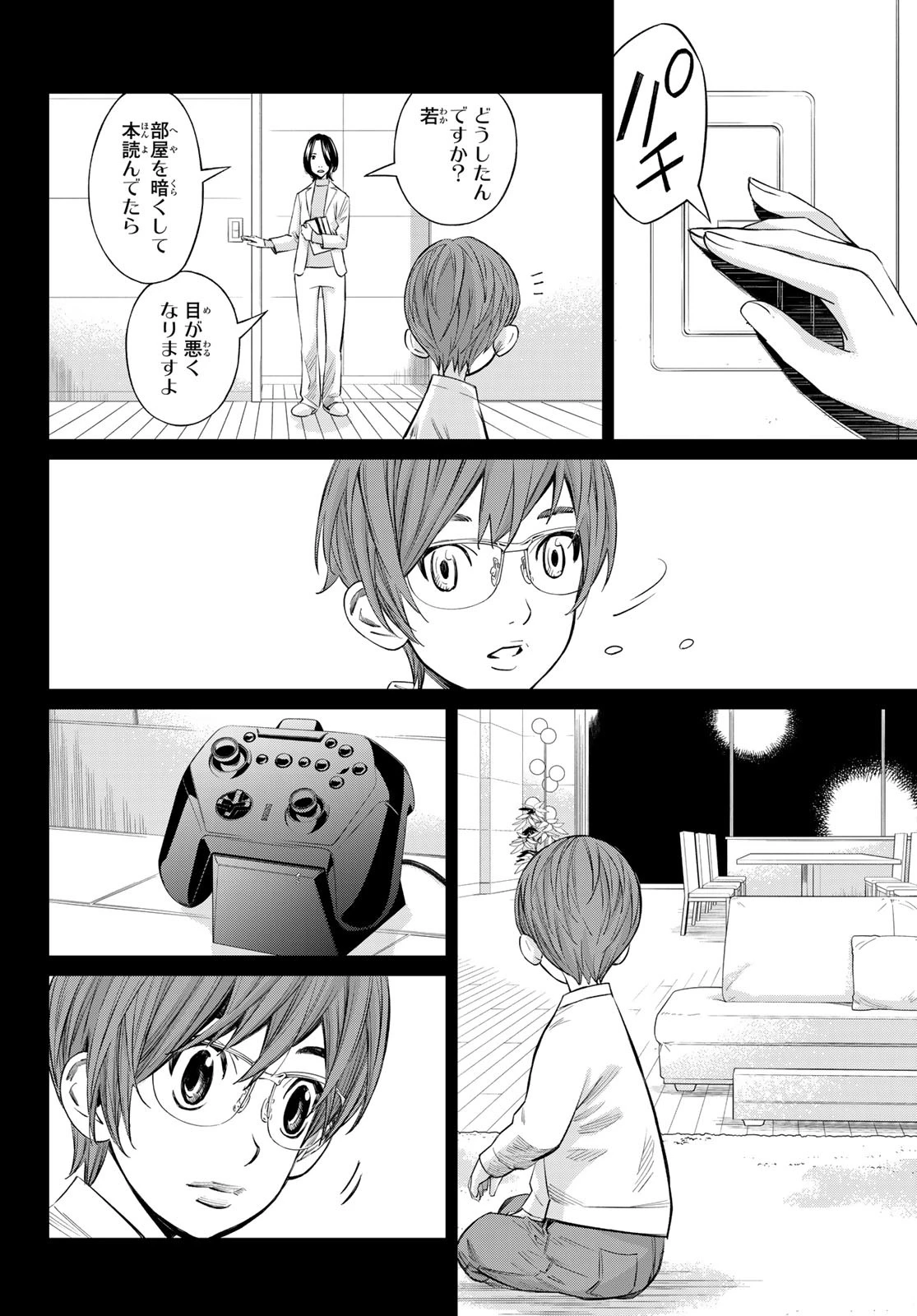 盤上のオリオン 第50話 - 13