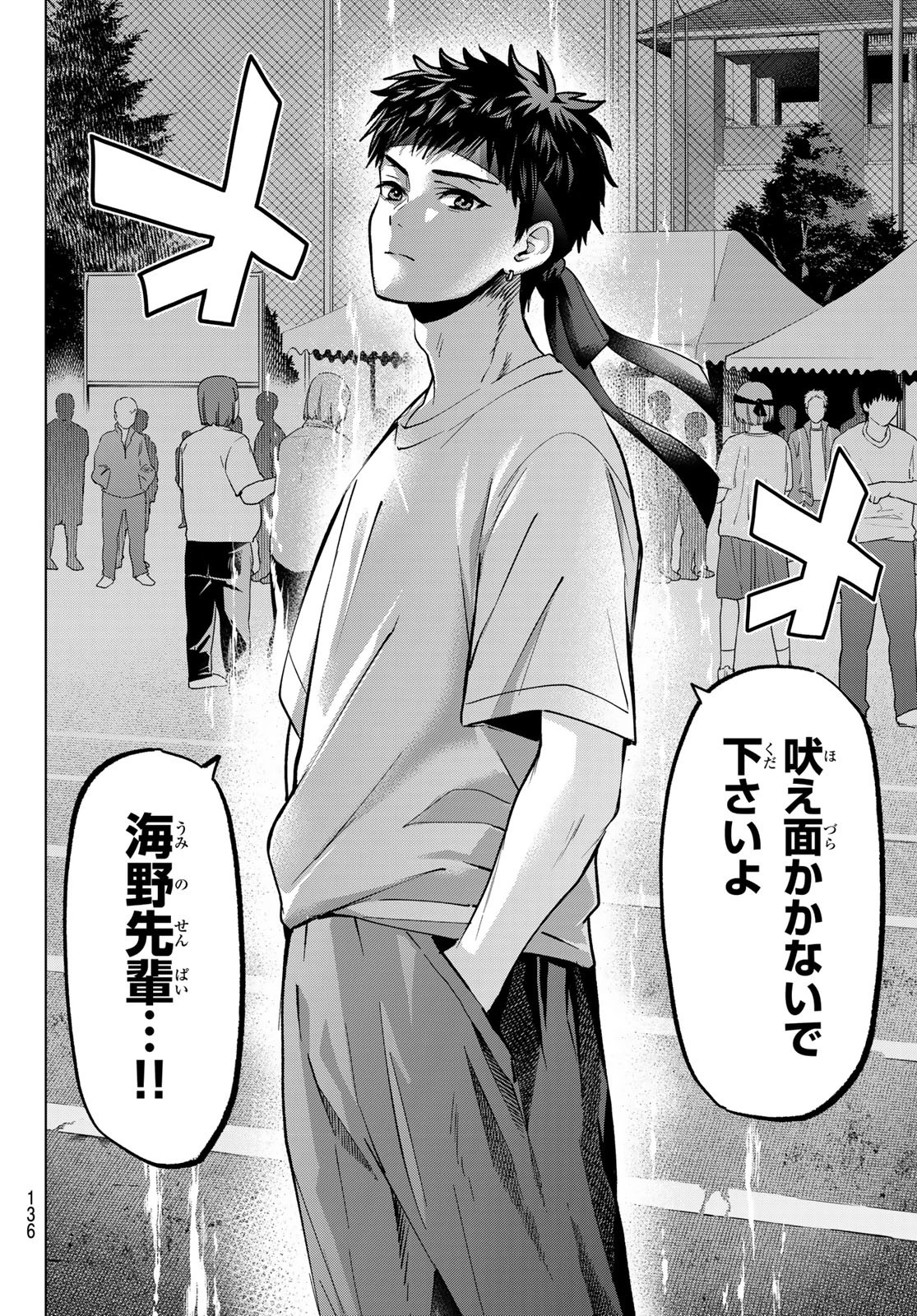 カッコウの許嫁 第242話 - 6