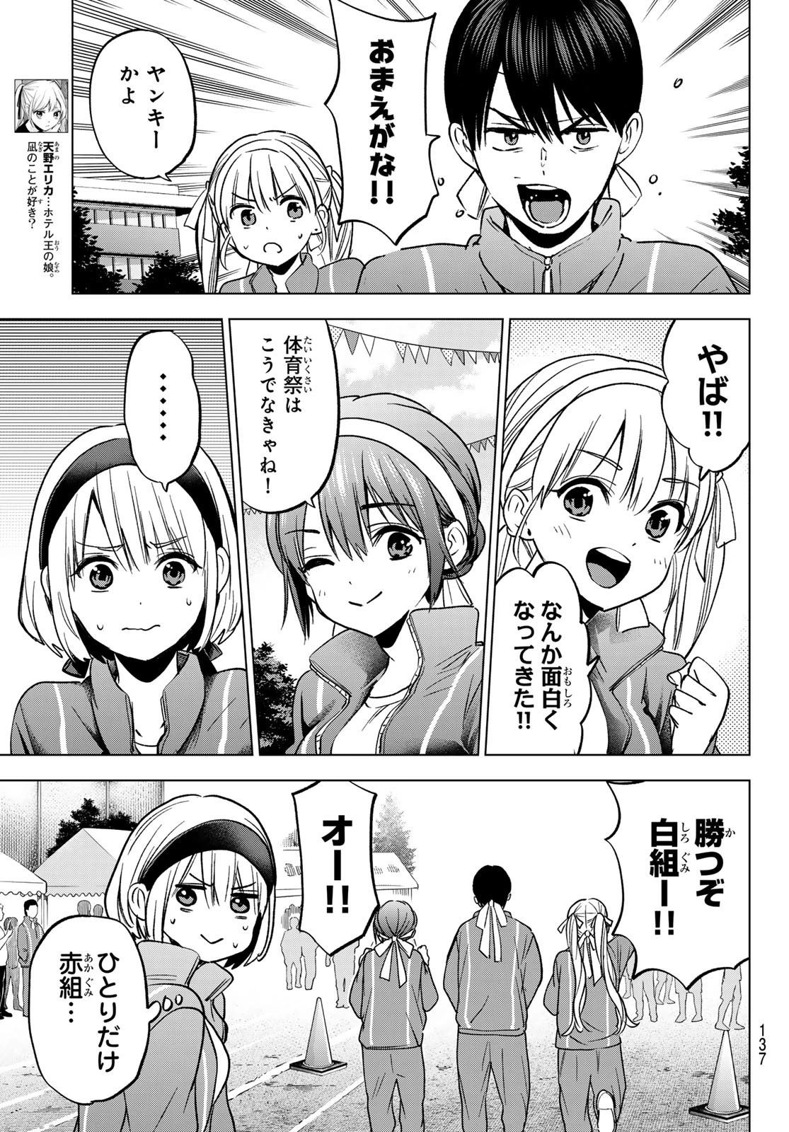 カッコウの許嫁 第242話 - 7