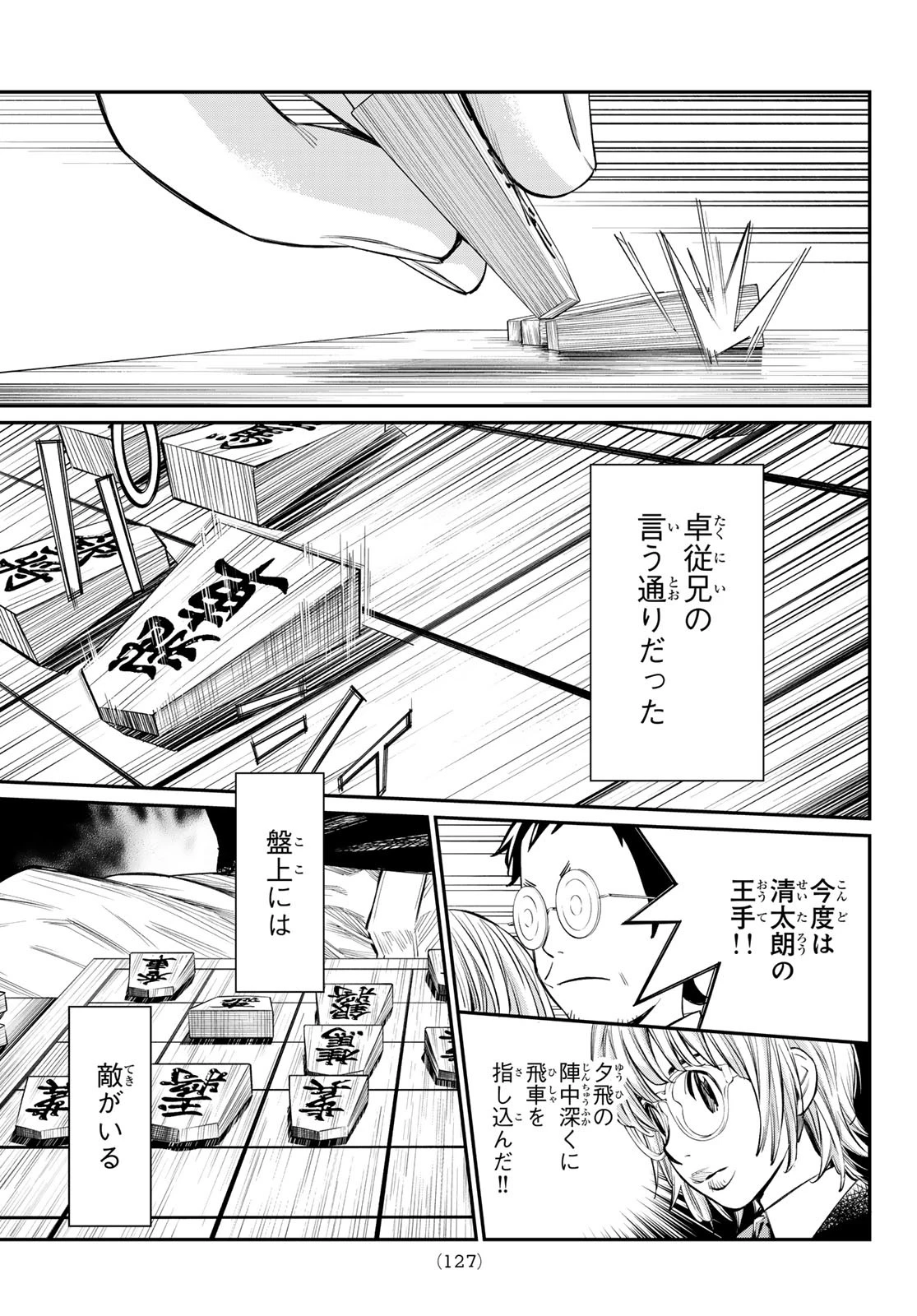 盤上のオリオン 第50話 - 16