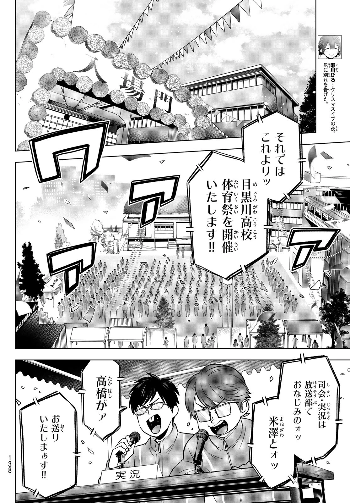 カッコウの許嫁 第242話 - 8