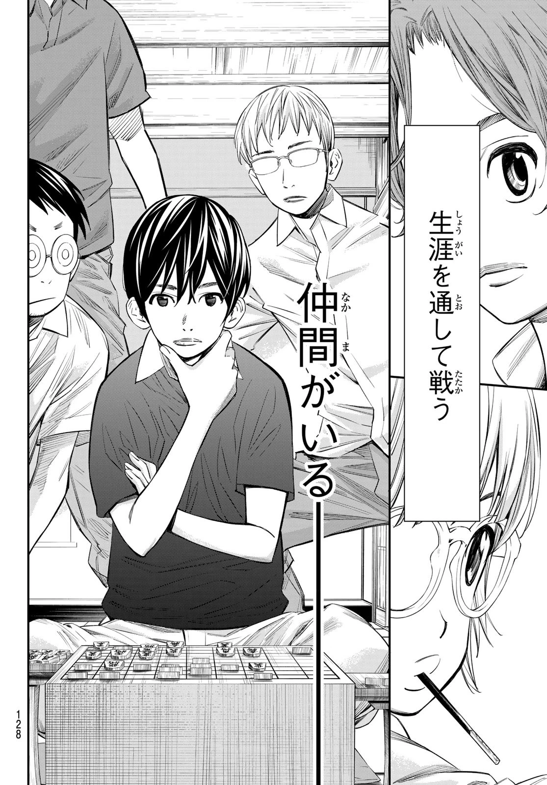 盤上のオリオン 第50話 - 17