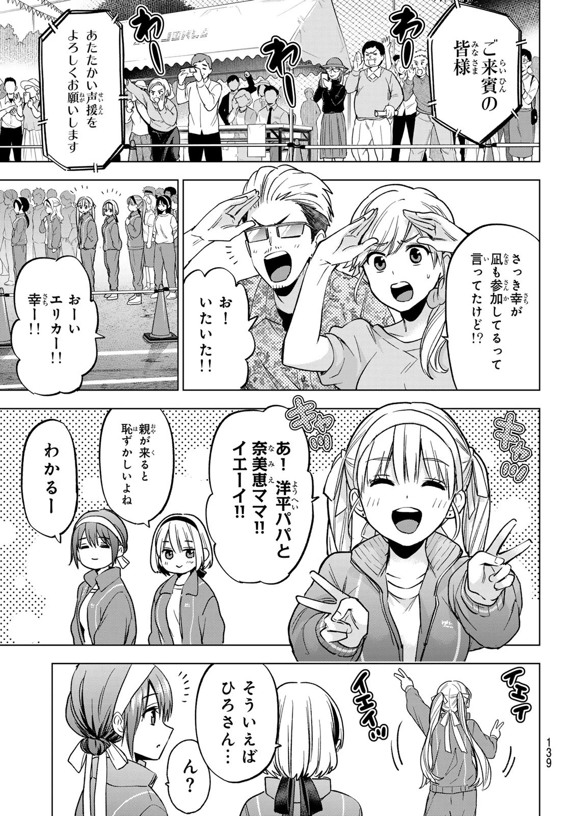 カッコウの許嫁 第242話 - 9