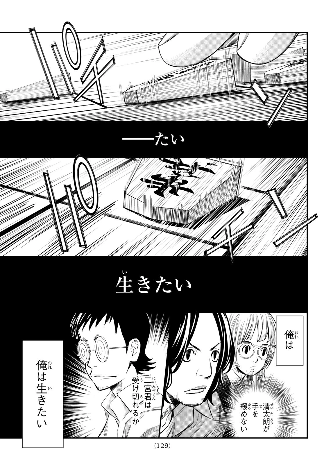 盤上のオリオン 第50話 - 18