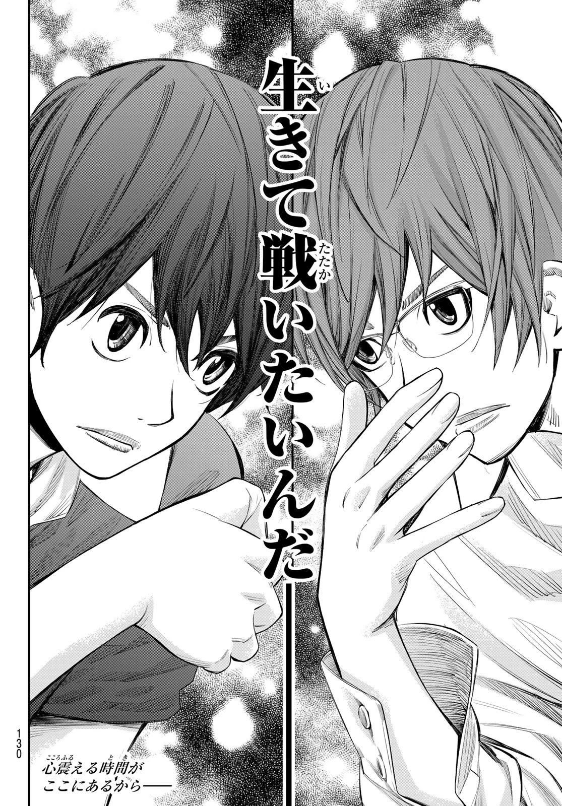 盤上のオリオン 第50話 - 19