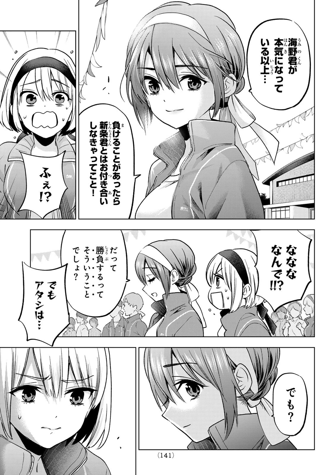 カッコウの許嫁 第242話 - 11