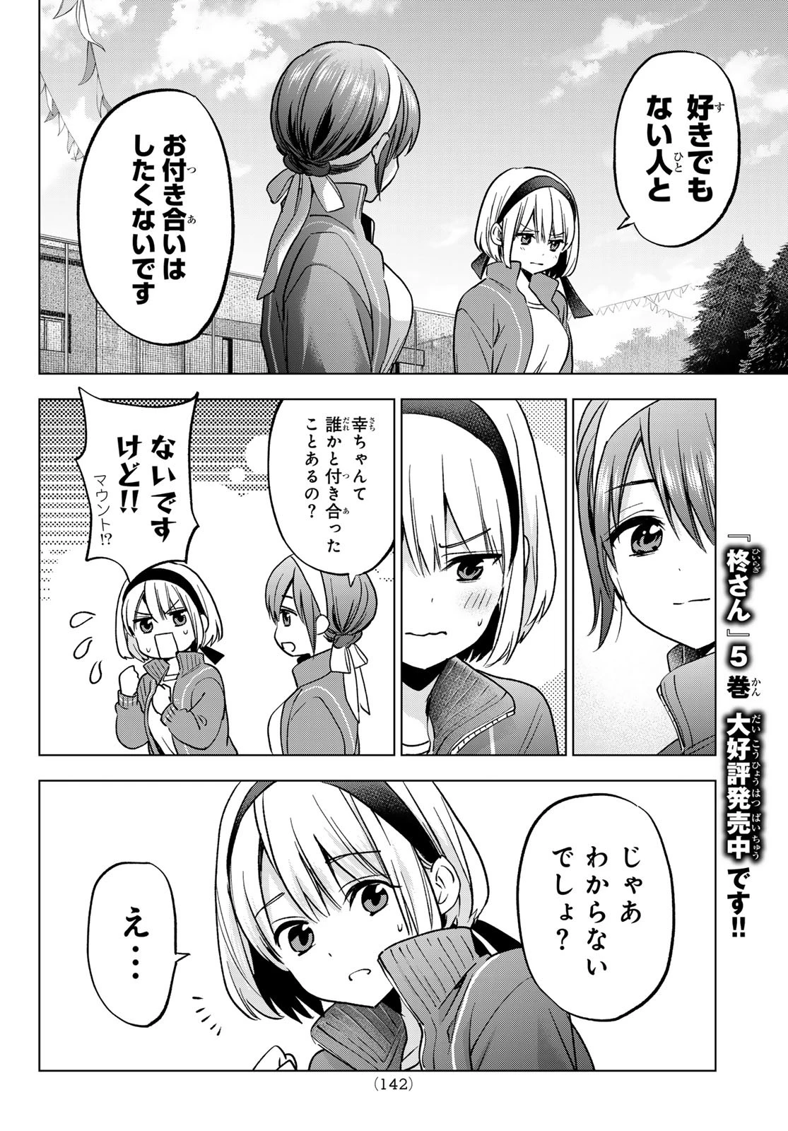 カッコウの許嫁 第242話 - 12
