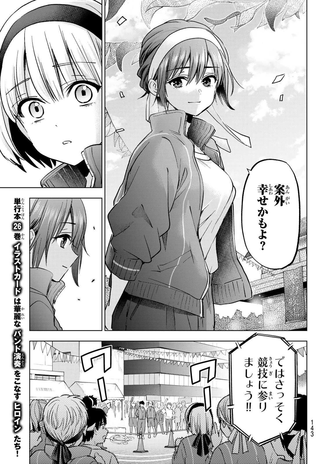 カッコウの許嫁 第242話 - 13