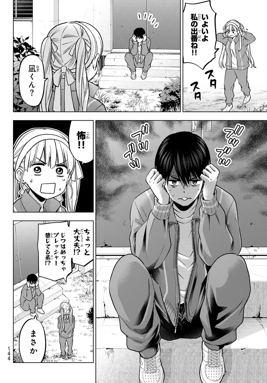 カッコウの許嫁 第242話 - 14