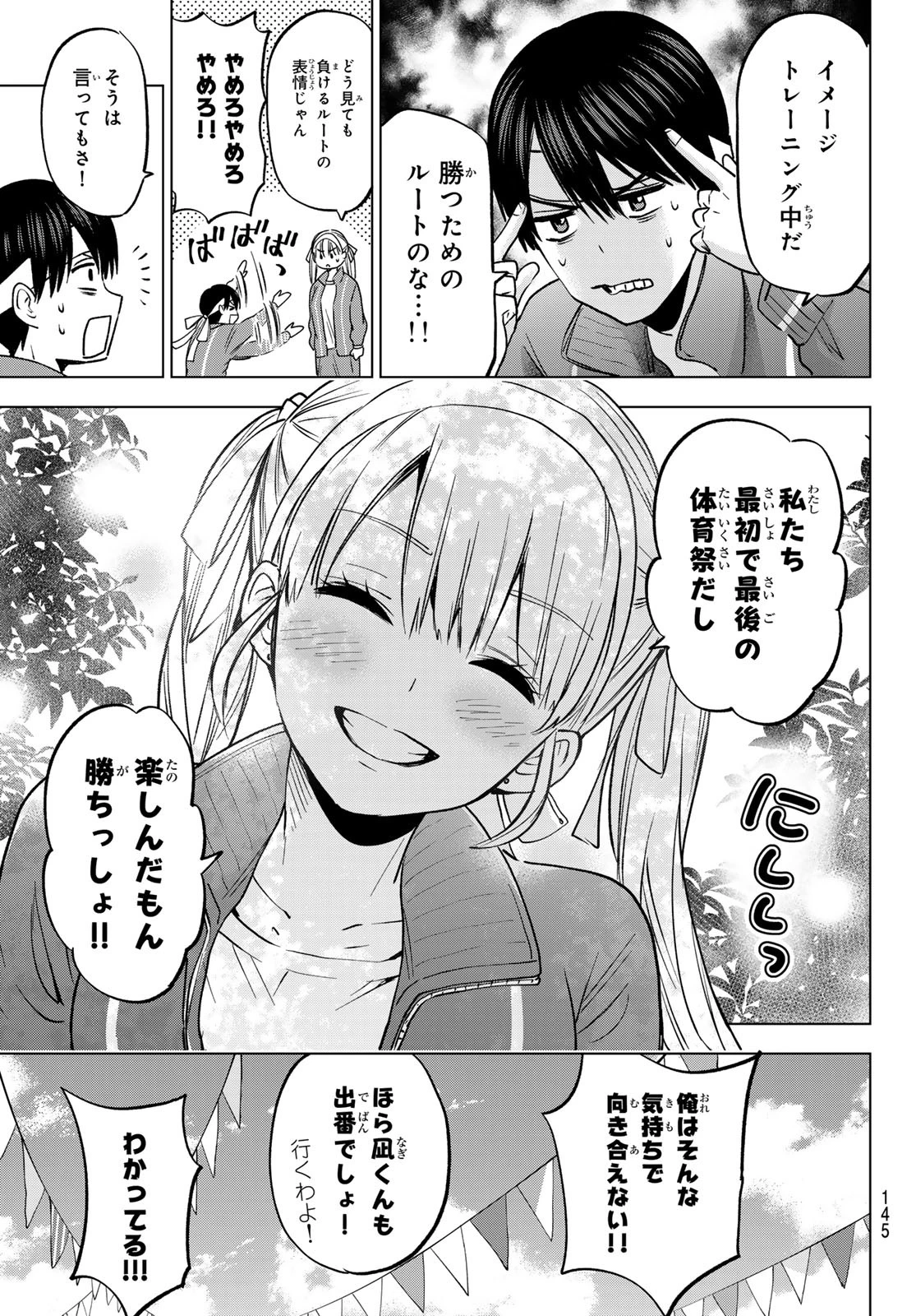 カッコウの許嫁 第242話 - 15
