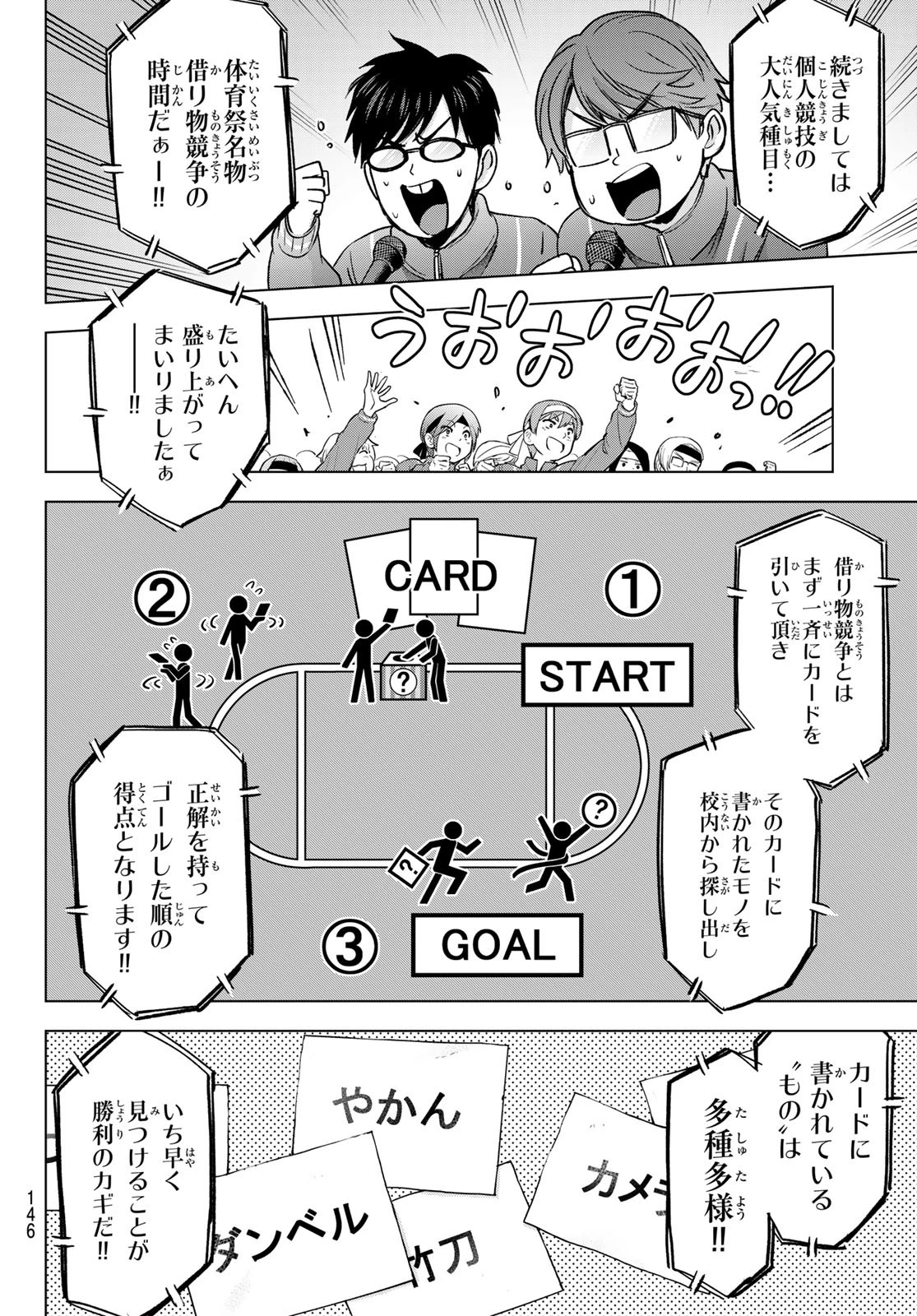 カッコウの許嫁 第242話 - 16