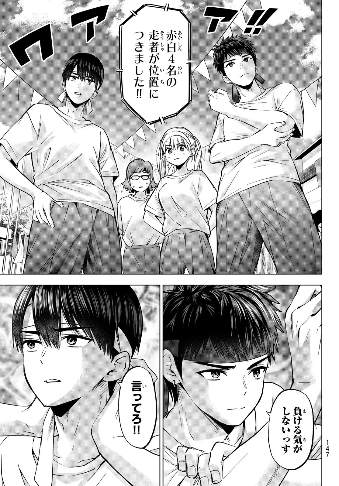 カッコウの許嫁 第242話 - 17