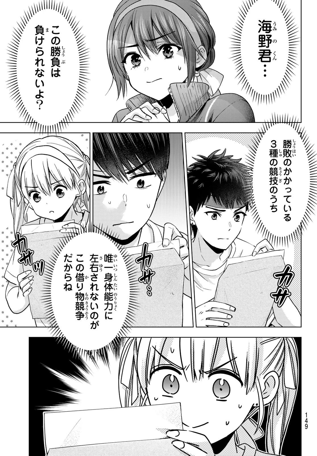 カッコウの許嫁 第242話 - 19