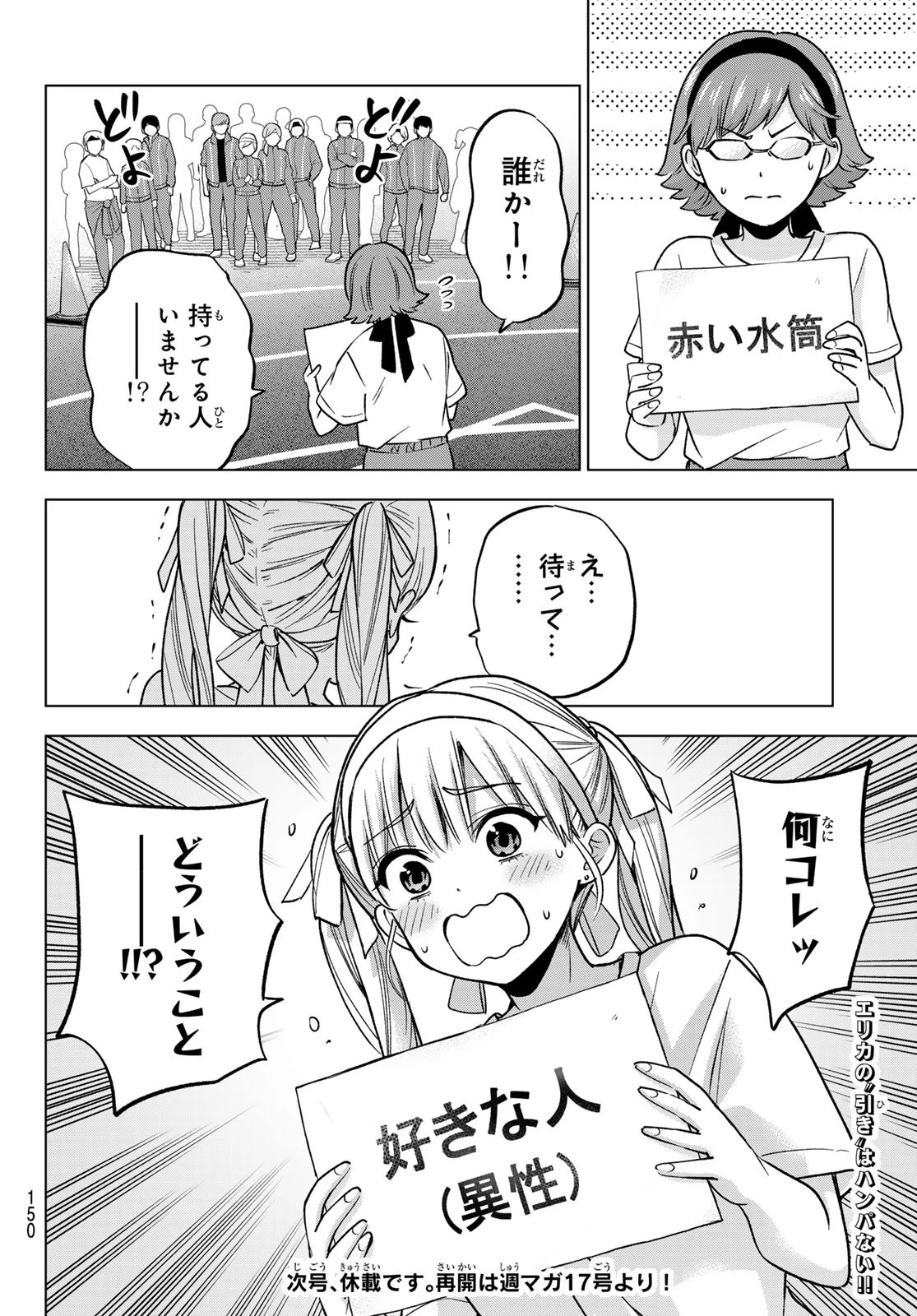 カッコウの許嫁 第242話 - 20