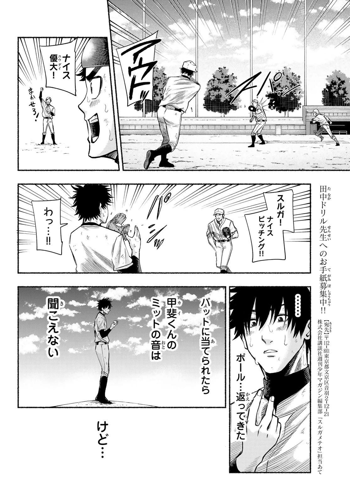 スルガメテオ 第9話 - 4