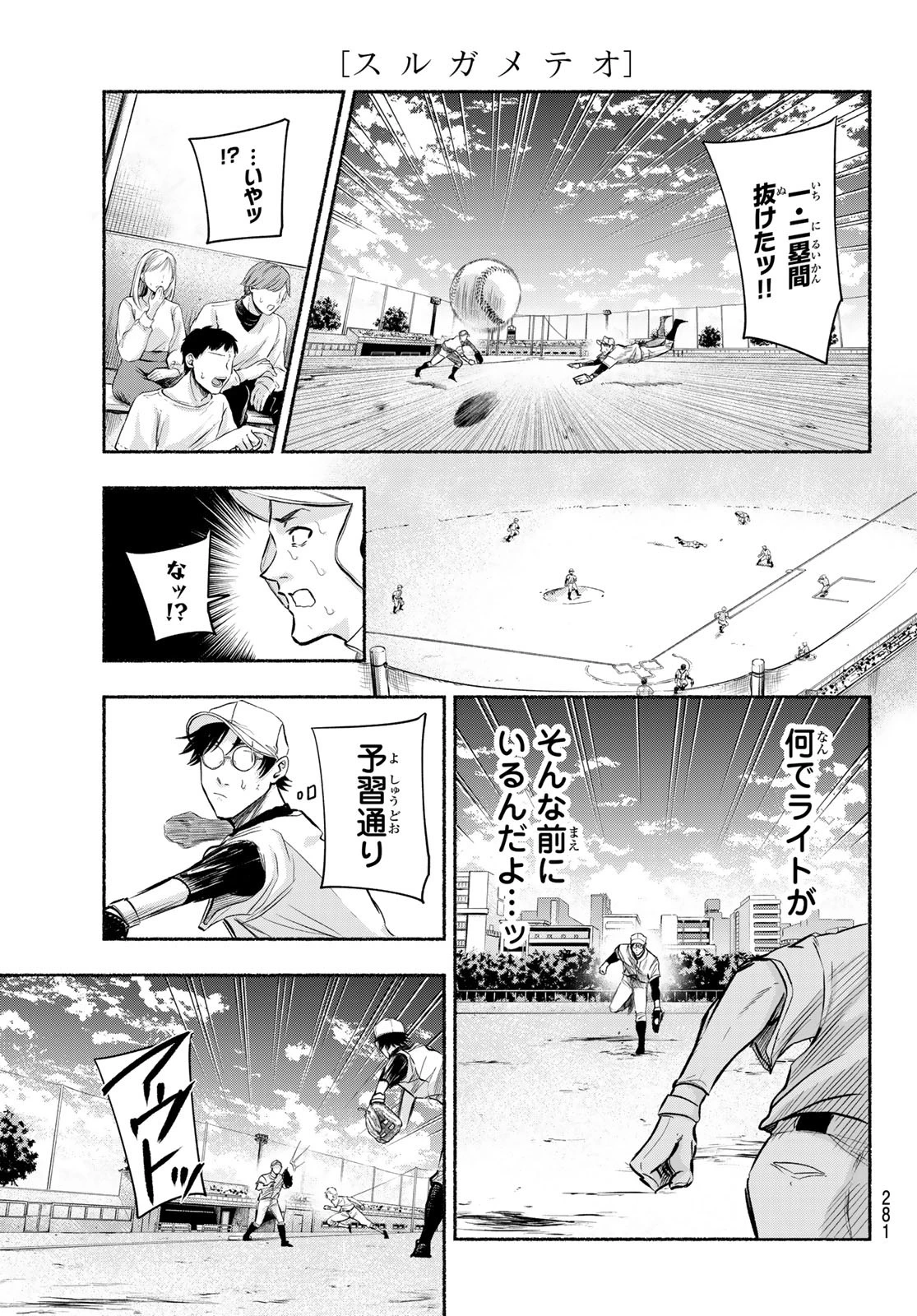 スルガメテオ 第9話 - 9