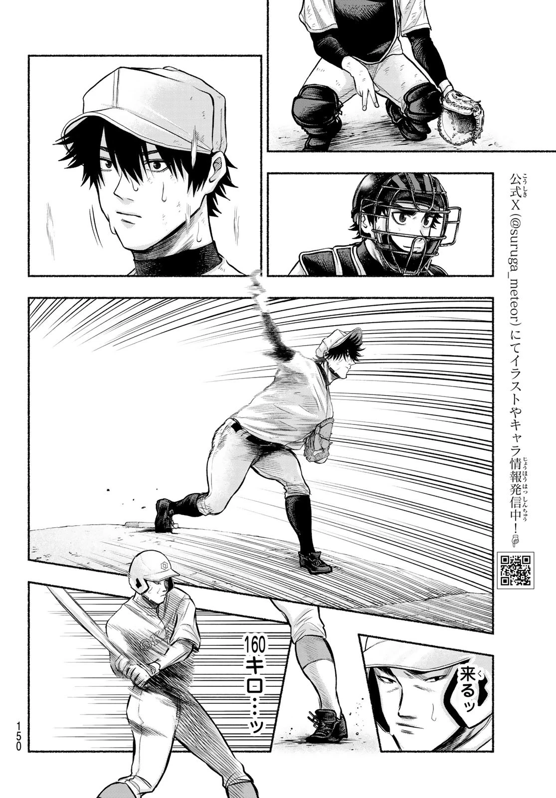 スルガメテオ 第8話 - 4