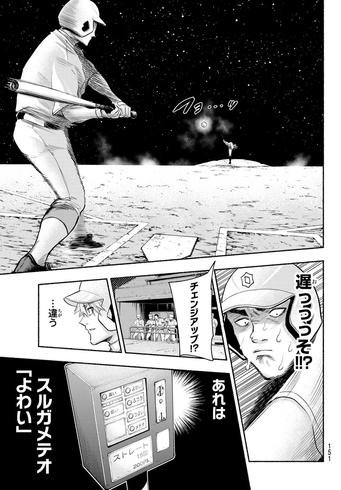 スルガメテオ 第8話 - 5