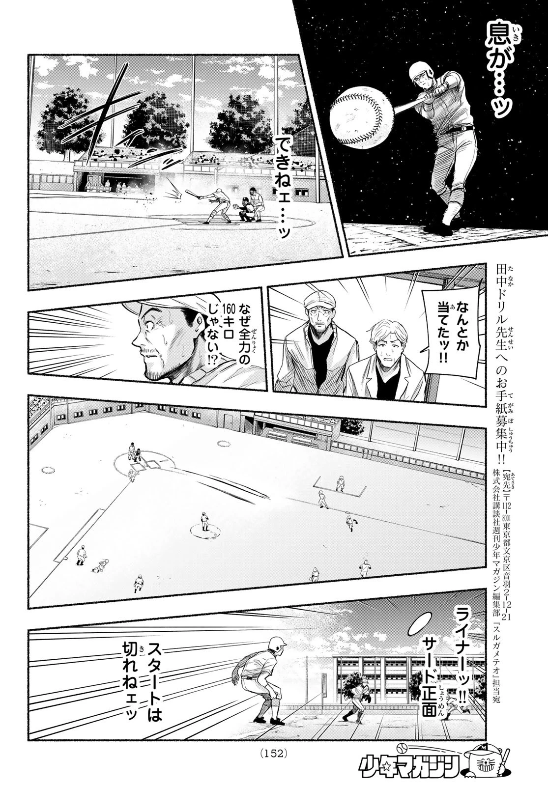 スルガメテオ 第8話 - 6