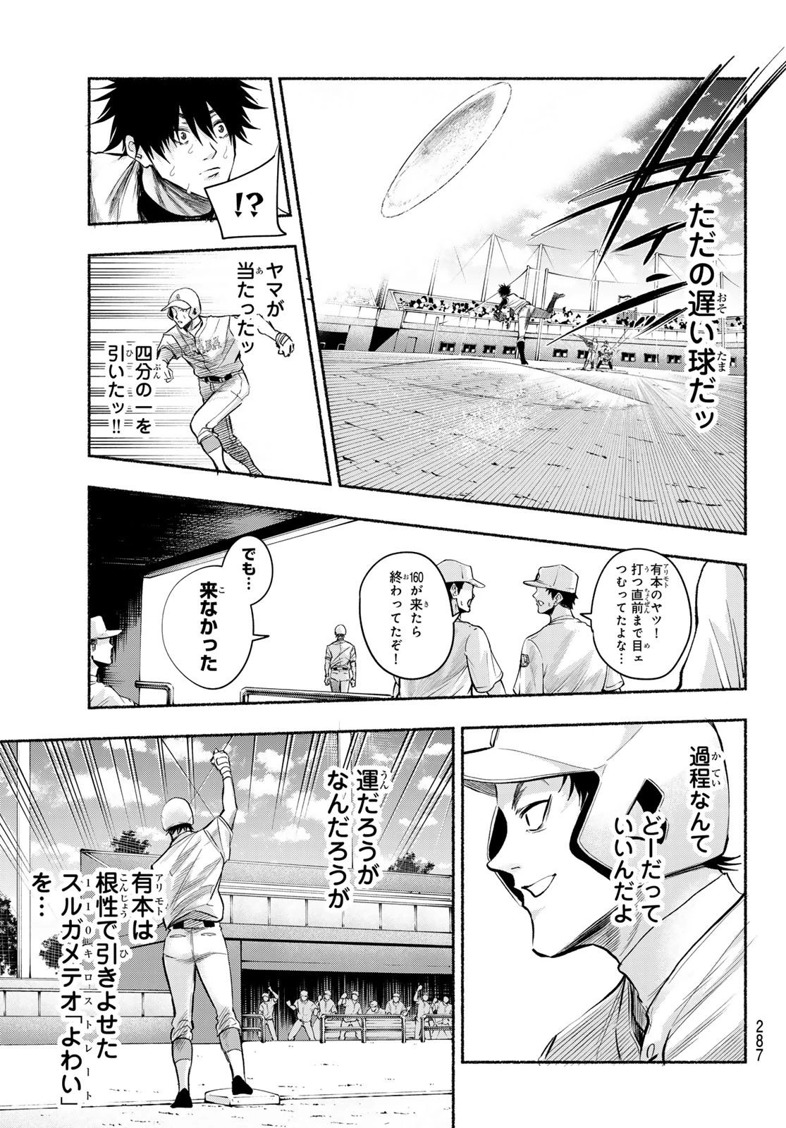 スルガメテオ 第9話 - 15