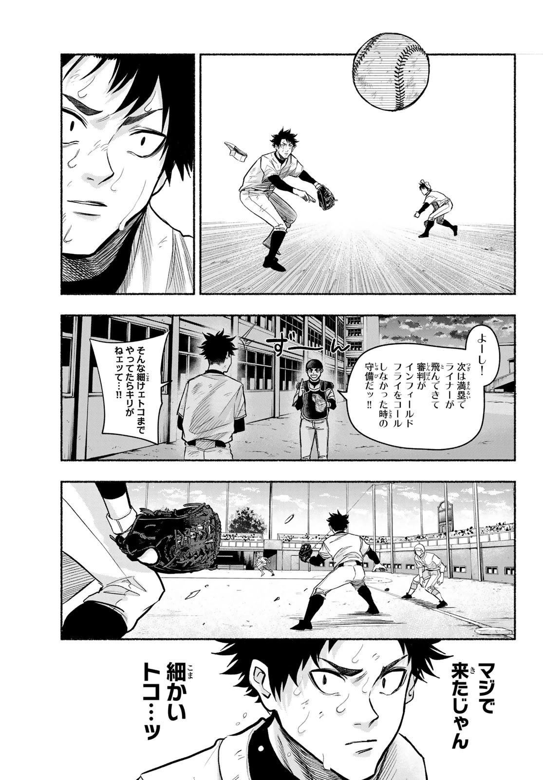 スルガメテオ 第8話 - 7