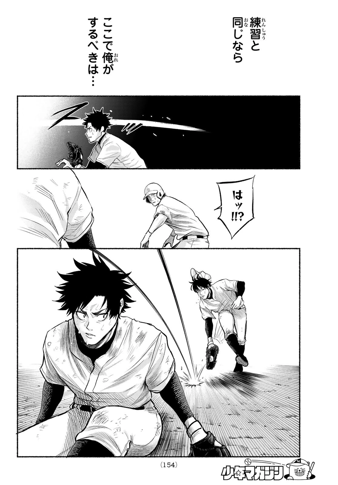 スルガメテオ 第8話 - 8