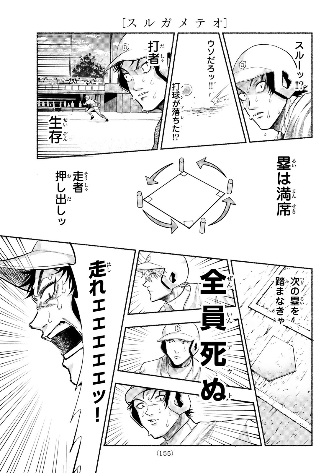 スルガメテオ 第8話 - 9