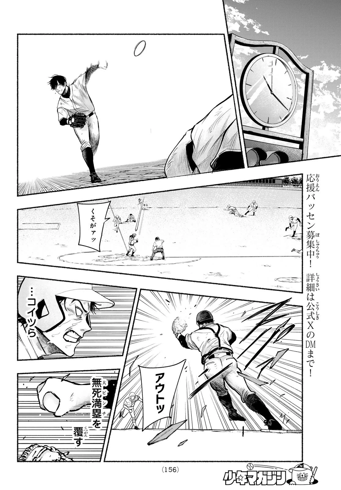 スルガメテオ 第8話 - 10