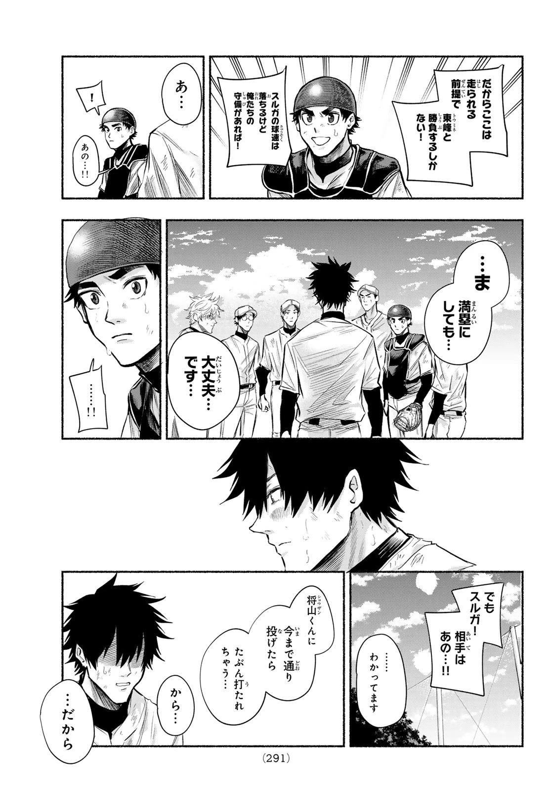 スルガメテオ 第9話 - 19